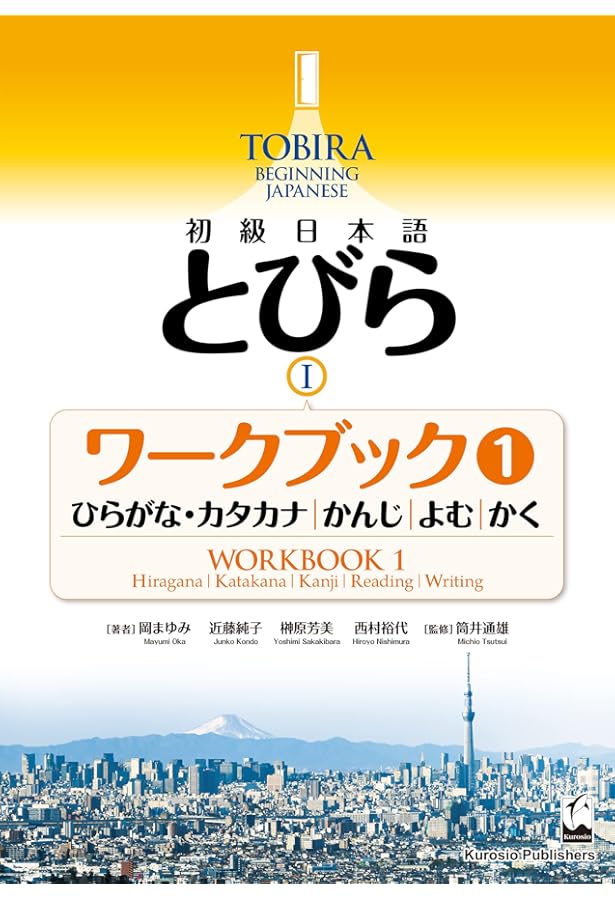 Amazon.com: Tobira I: Beginning Japanese Workbook 2 (Vocabulary